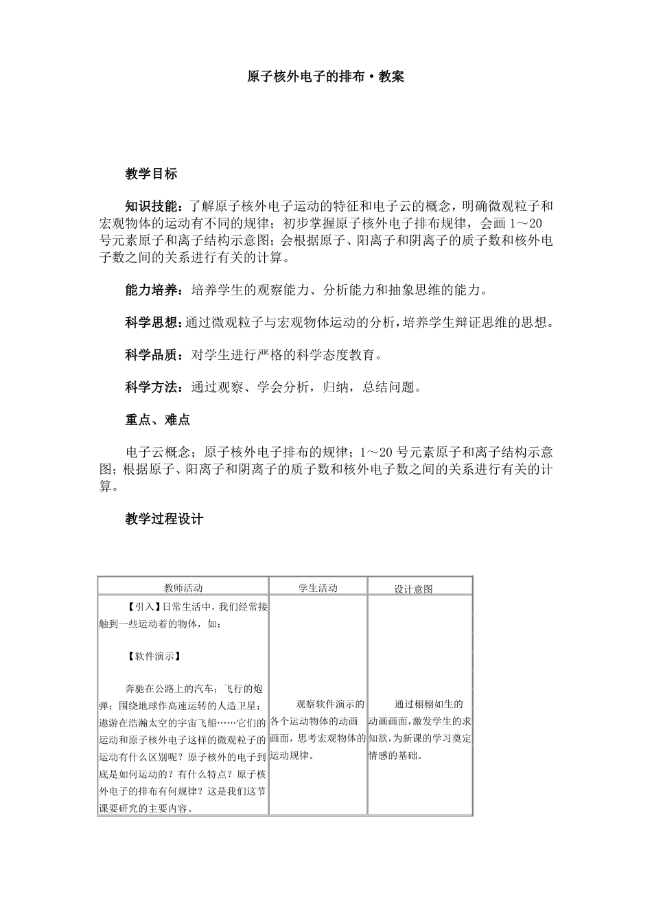 原子核外电子的排布·教案_第1页