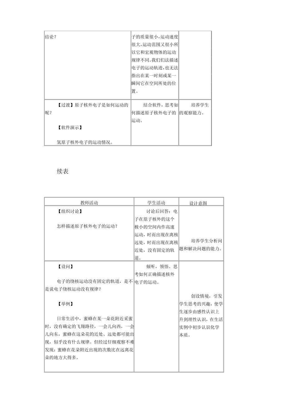 原子核外电子的排布·教案_第3页