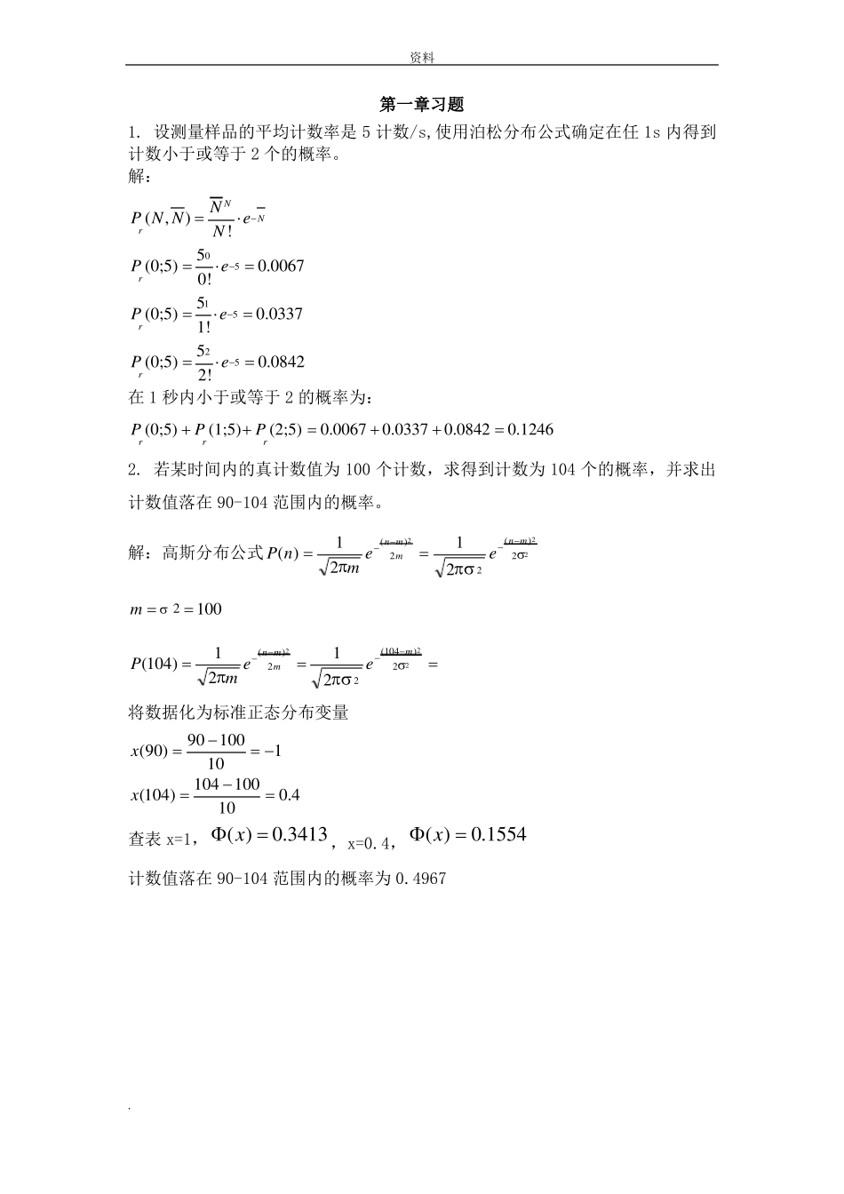 原子核物理试验方法课后习题答案_第1页
