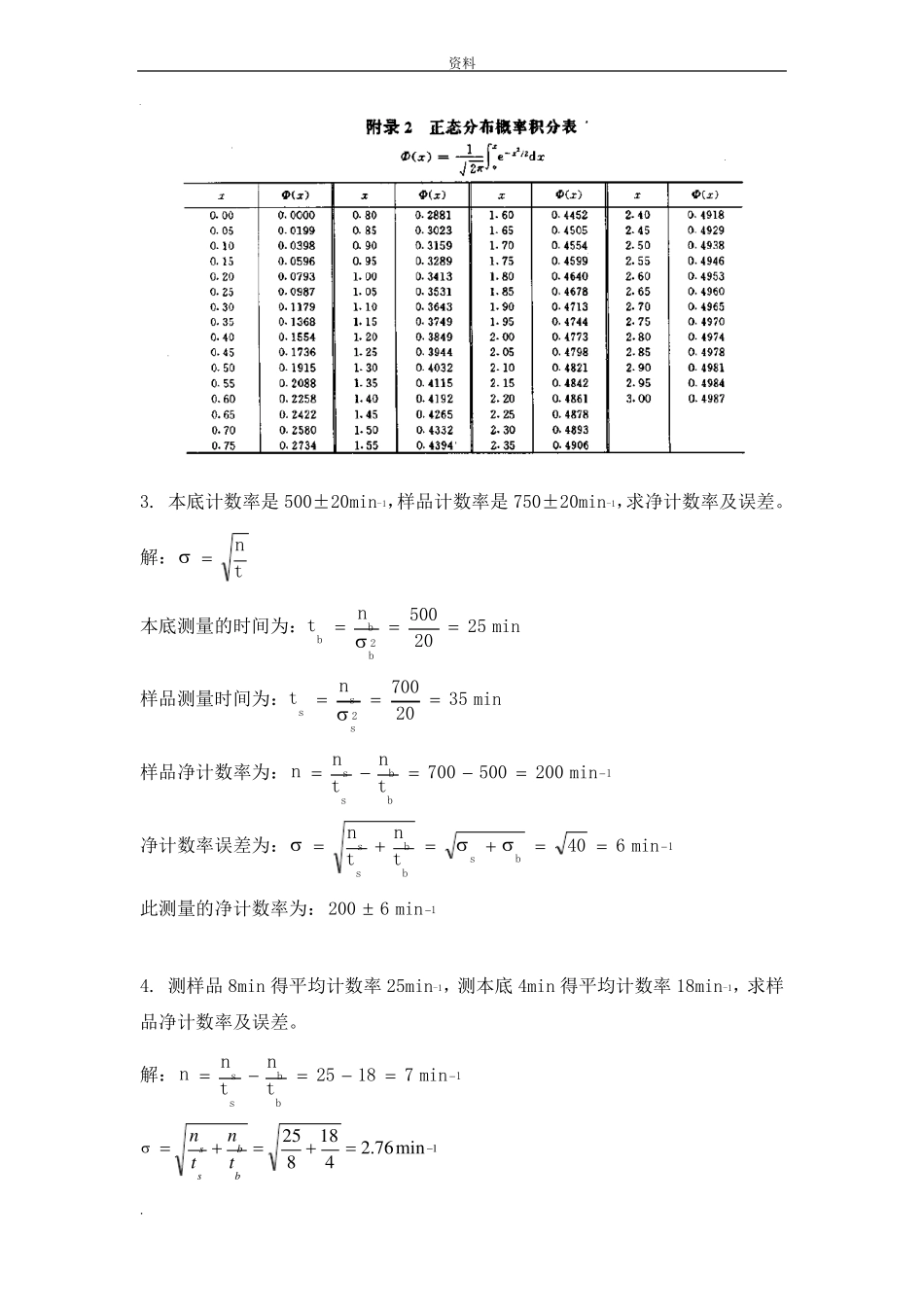 原子核物理试验方法课后习题答案_第2页