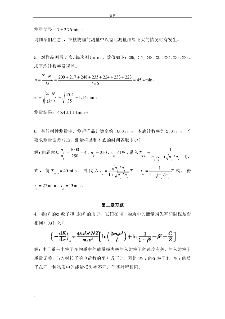 原子核物理试验方法课后习题答案_第3页