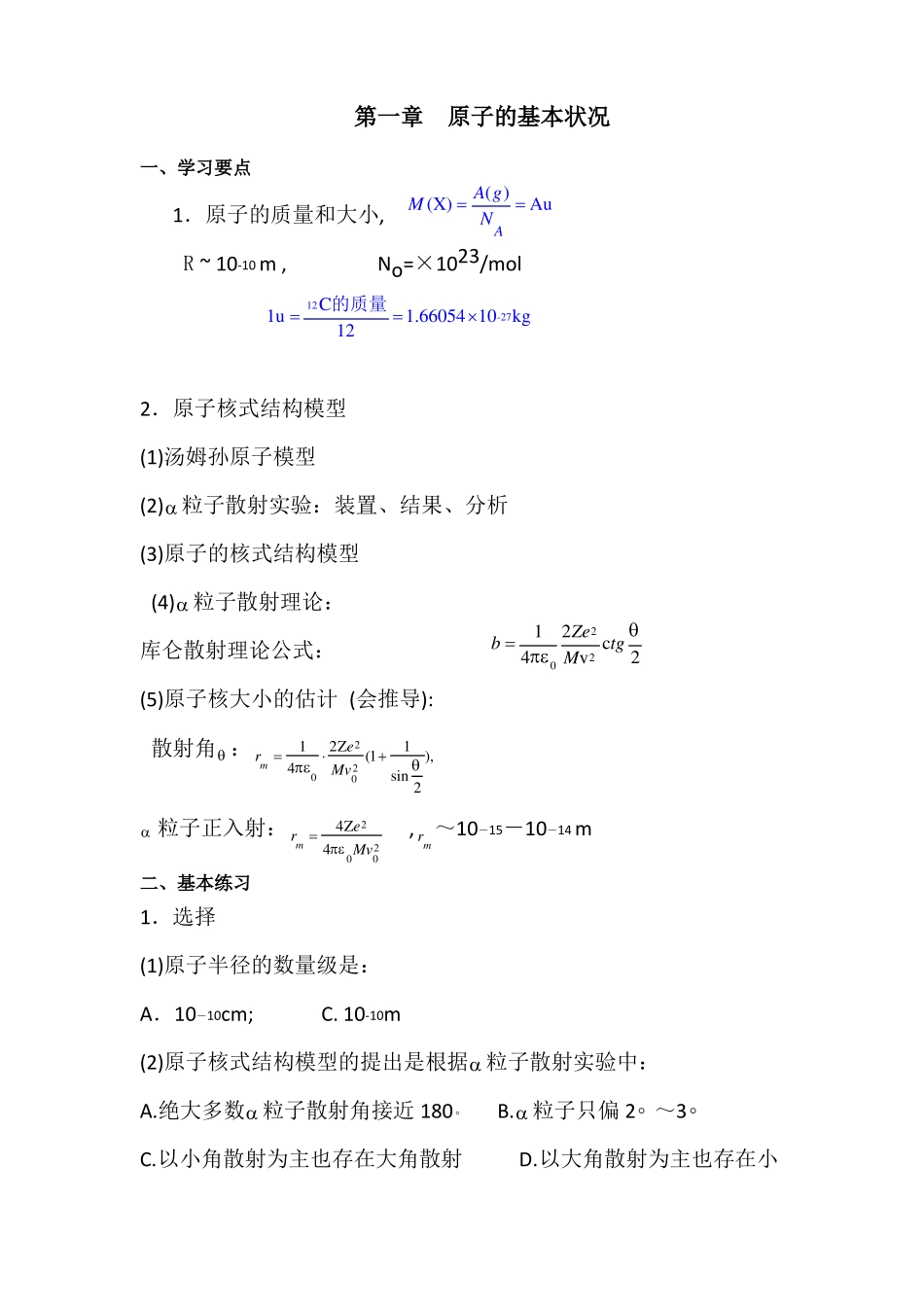 原子物理学复习_第1页