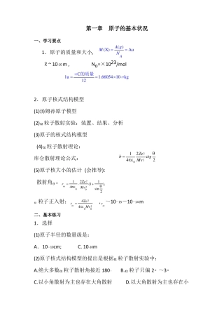 原子物理学复习