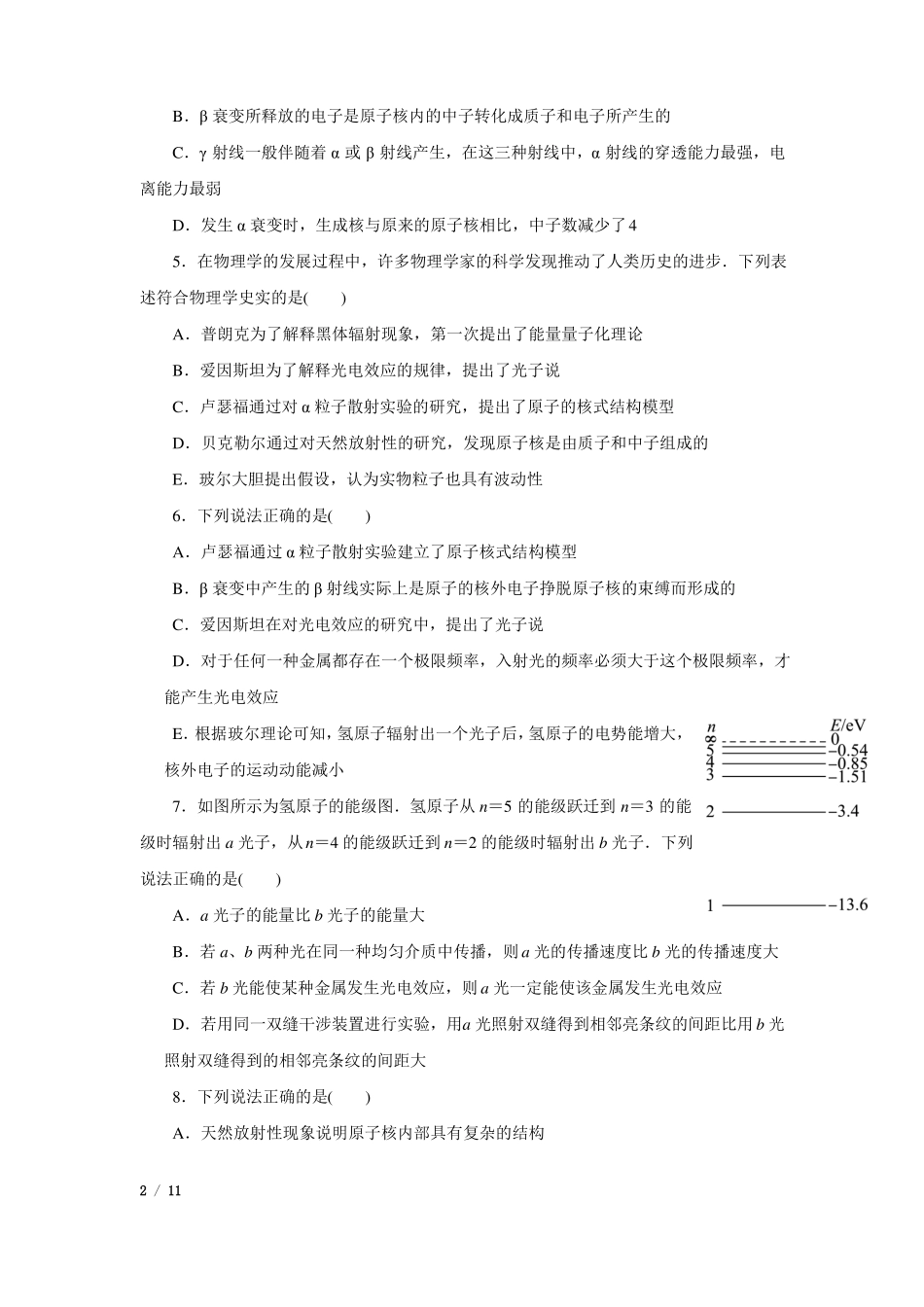 原子物理试题_第2页
