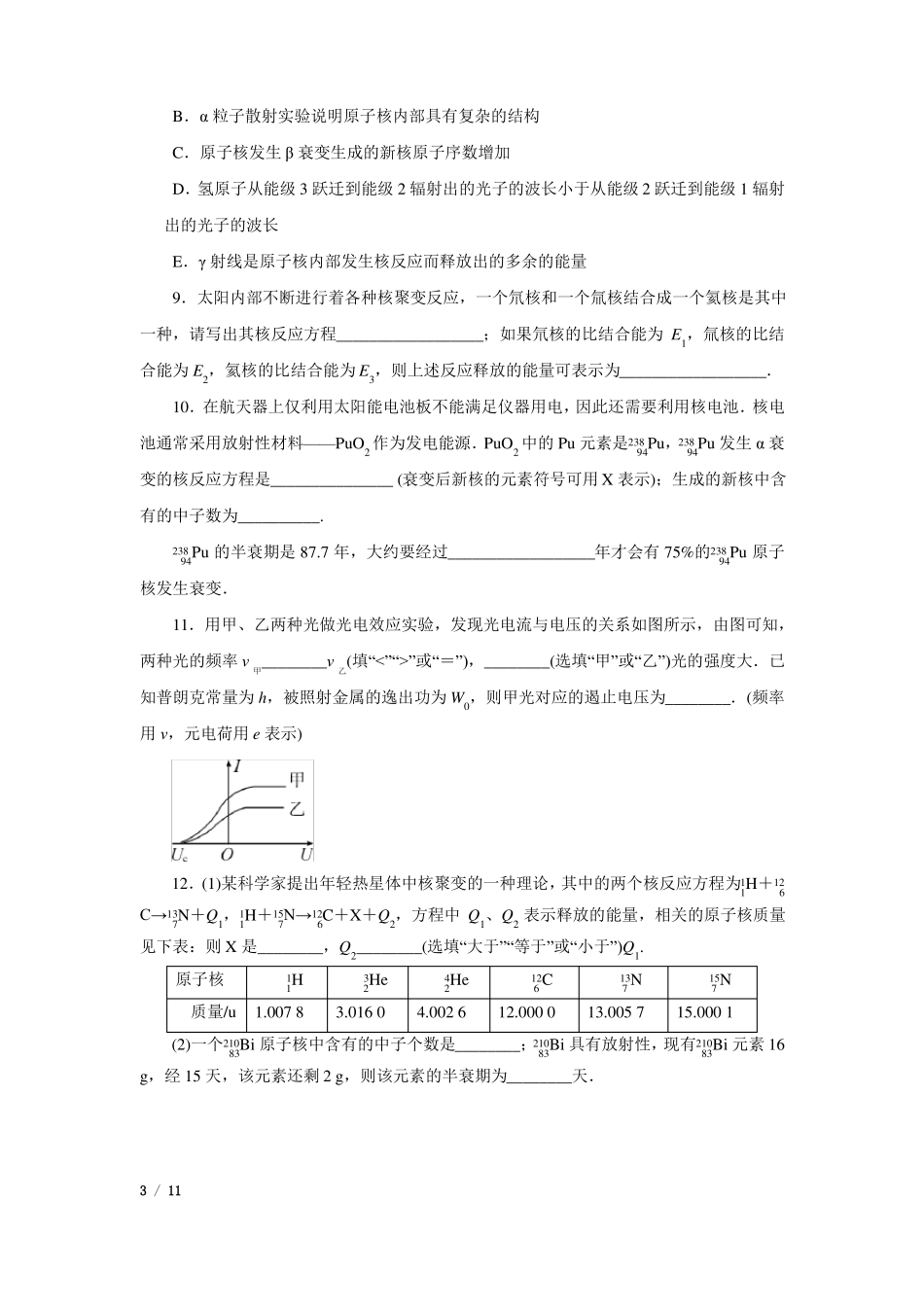 原子物理试题_第3页