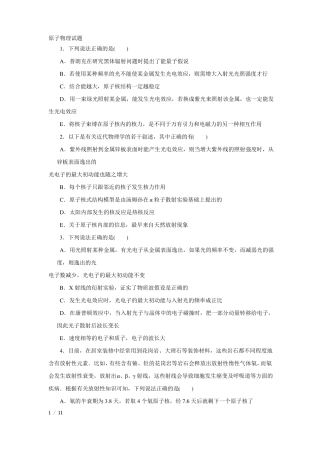 原子物理试题