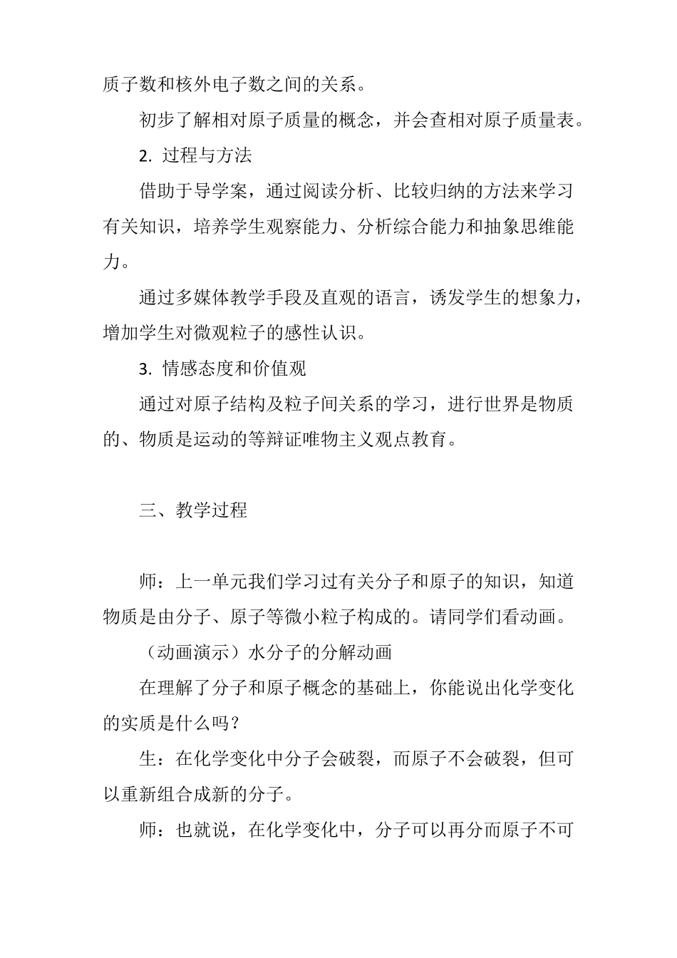 原子的构成教学设计_第2页