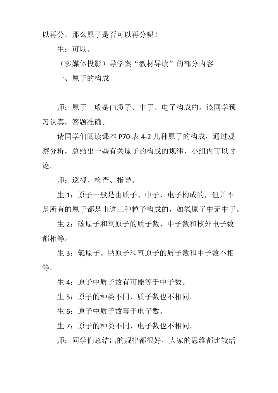 原子的构成教学设计_第3页