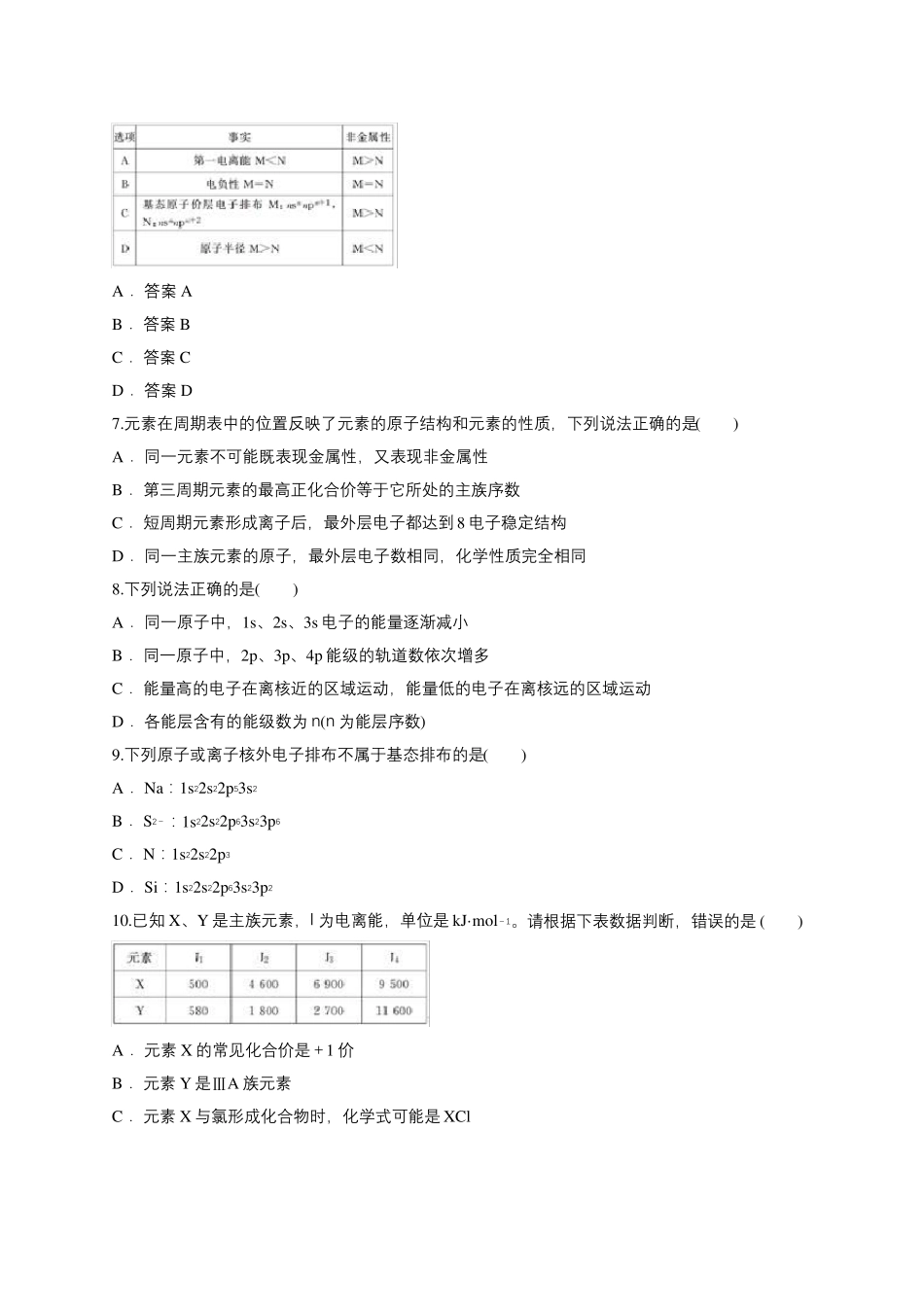 原子结构与性质单元练习题_第2页
