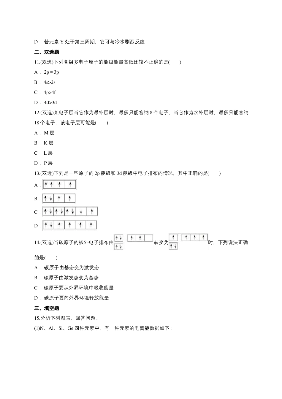 原子结构与性质单元练习题_第3页