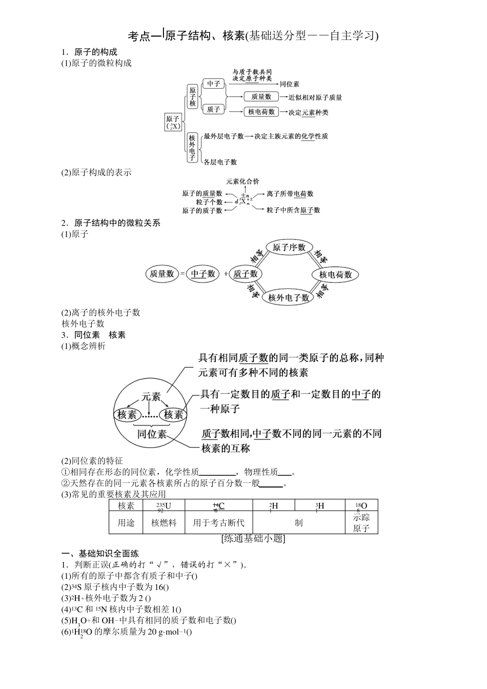 原子结构习题_第1页