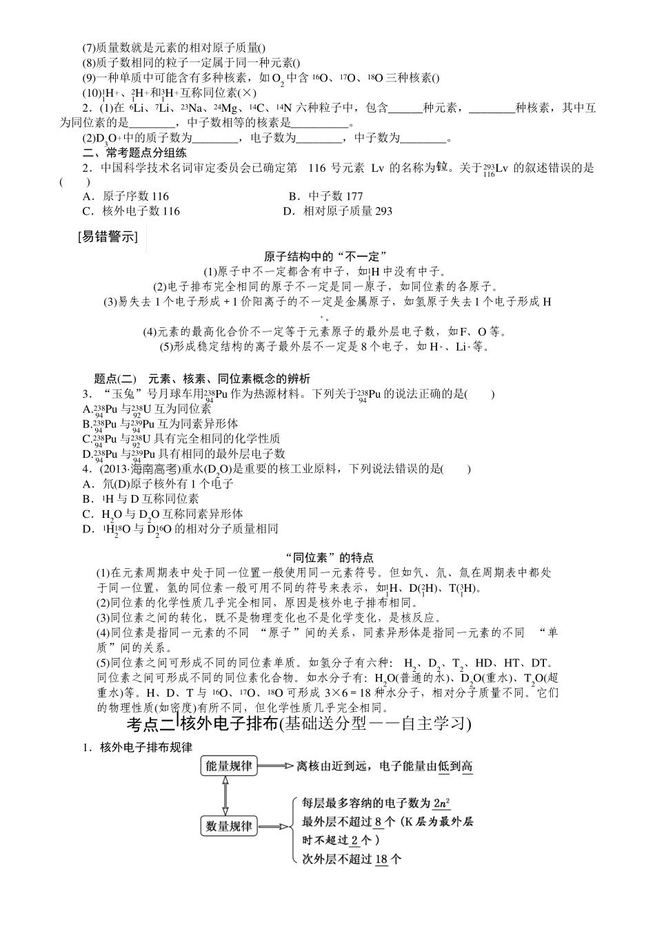 原子结构习题_第2页
