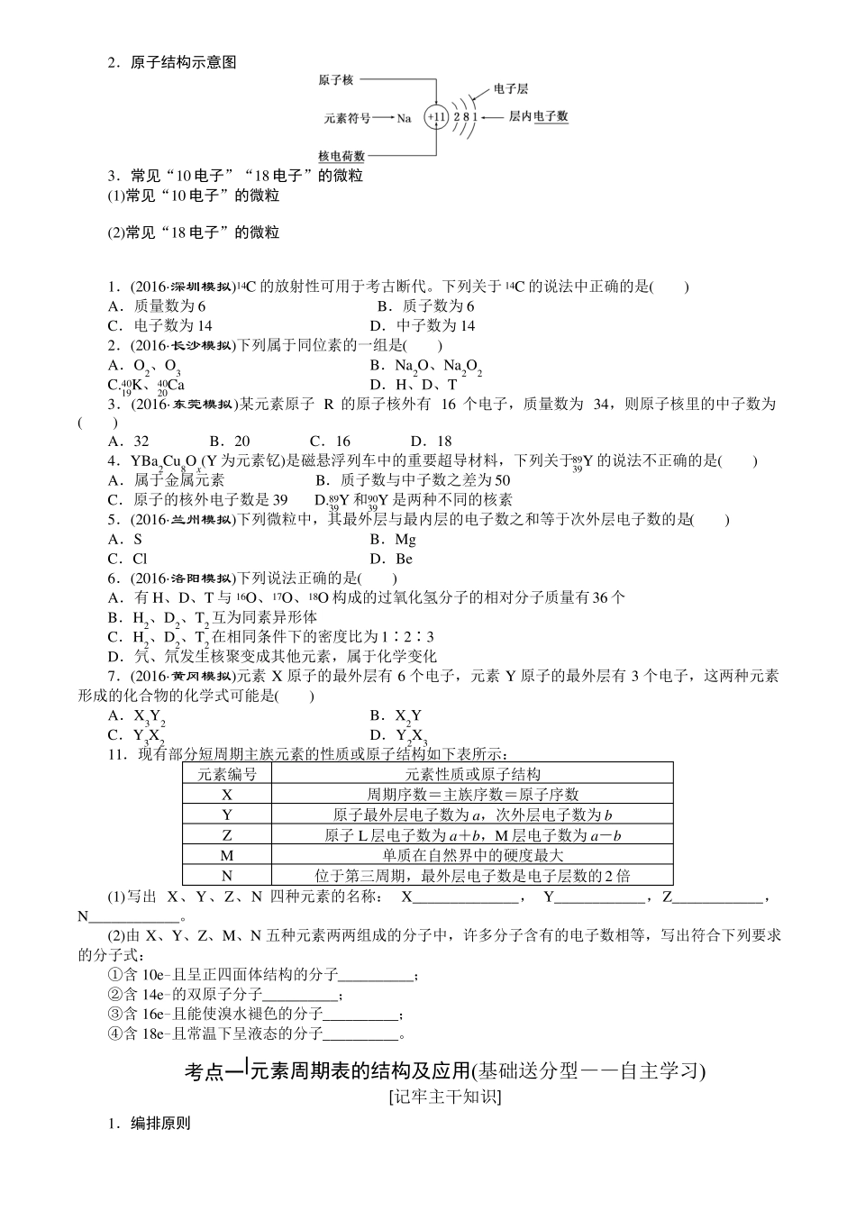 原子结构习题_第3页
