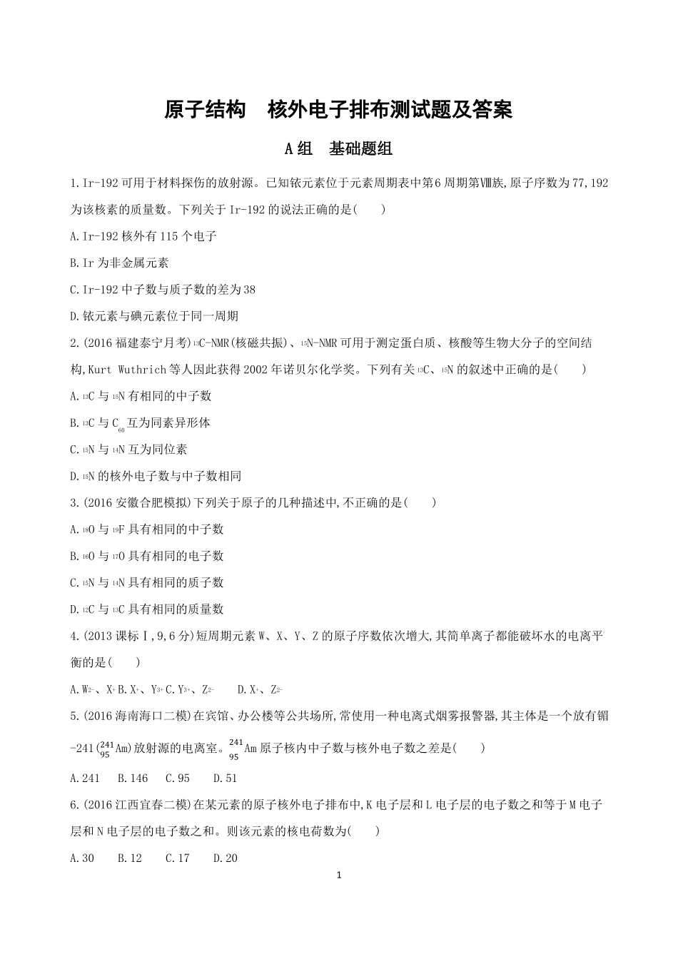 原子结构核外电子排布测试题及答案_第1页