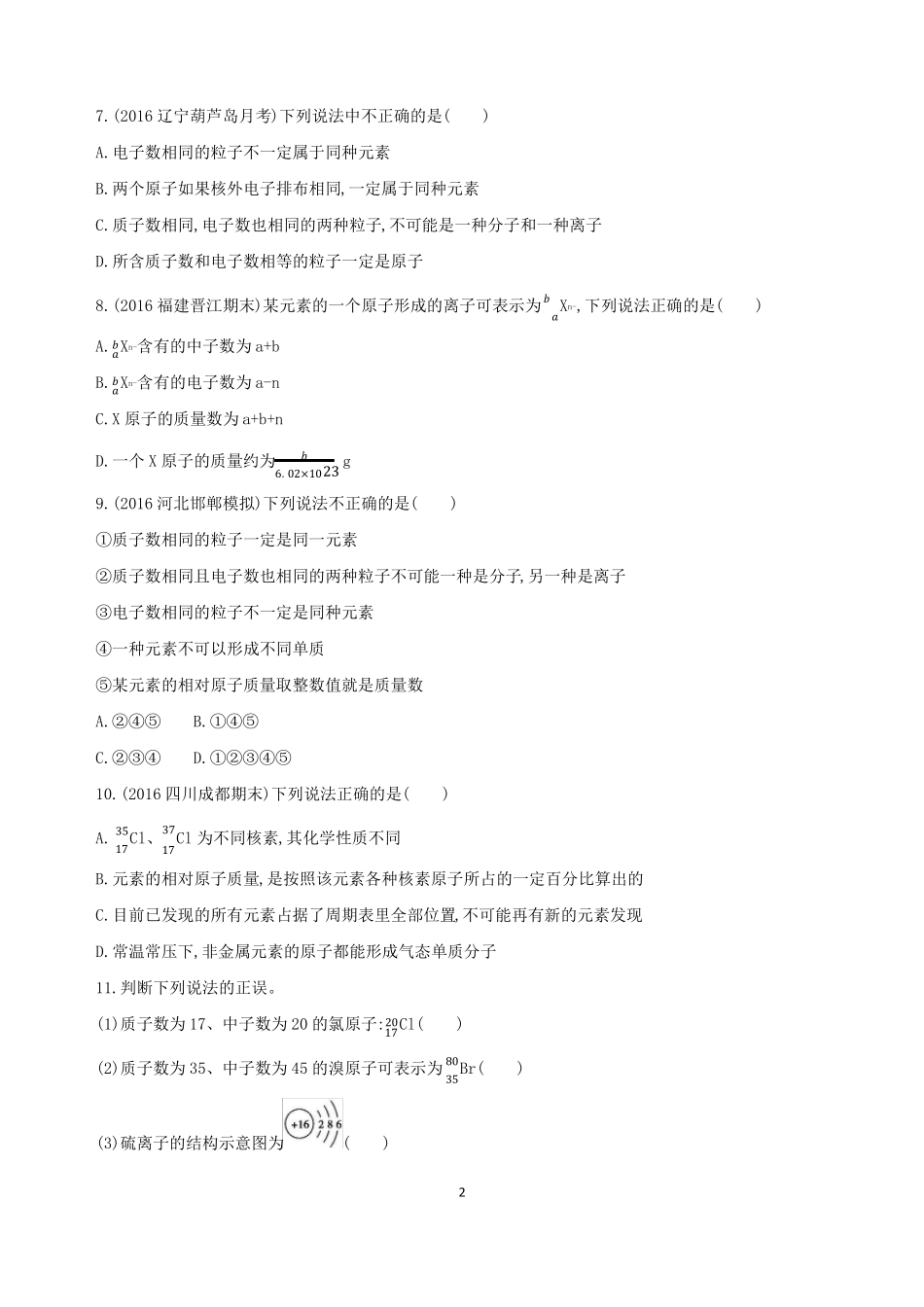 原子结构核外电子排布测试题及答案_第2页