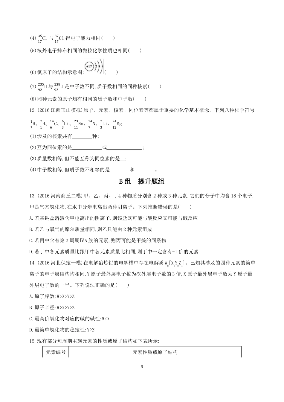 原子结构核外电子排布测试题及答案_第3页