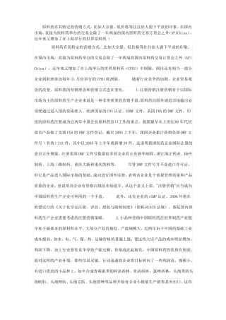 原料药有其特定的营销方式