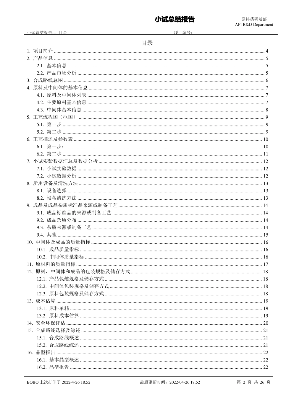 原料药研发小试总结报告_Model要点_第2页