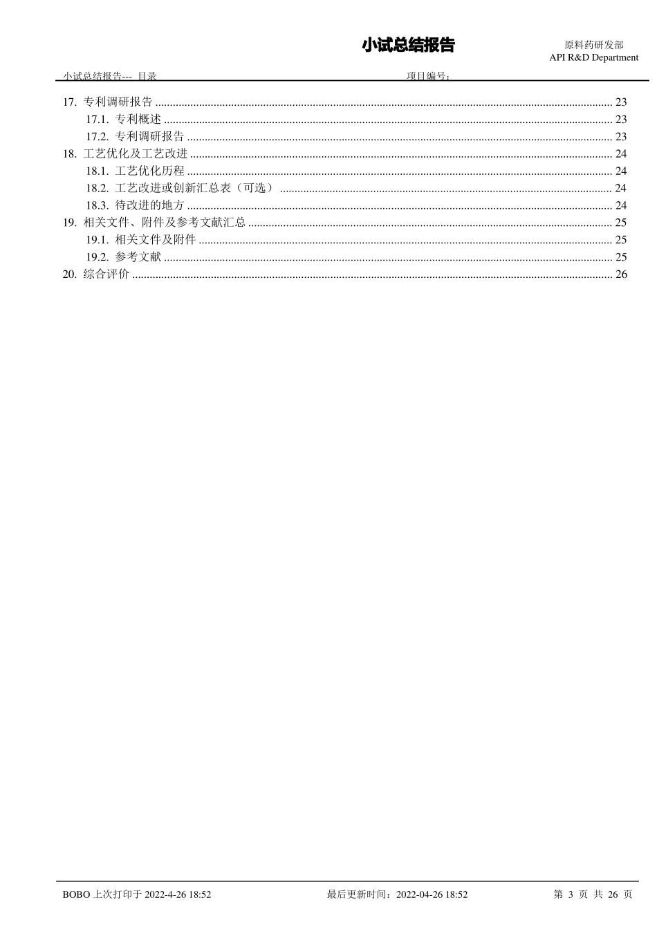 原料药研发小试总结报告_Model要点_第3页