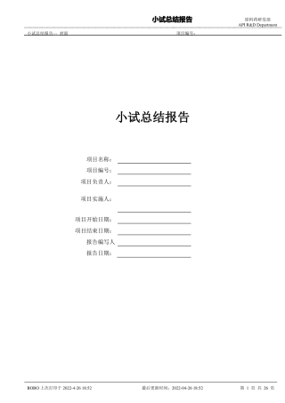 原料药研发小试总结报告_Model要点