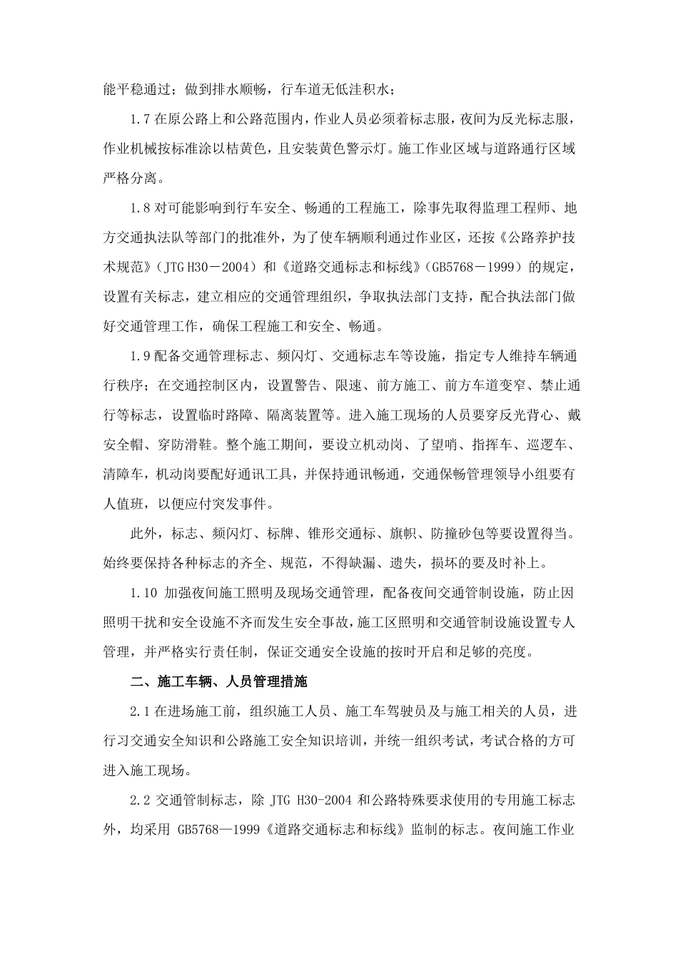 原有公路施工期间保通方案_第2页