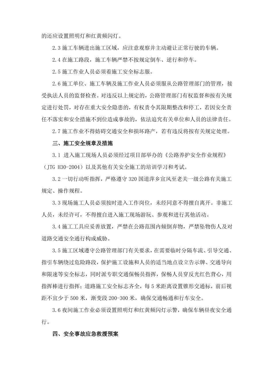 原有公路施工期间保通方案_第3页