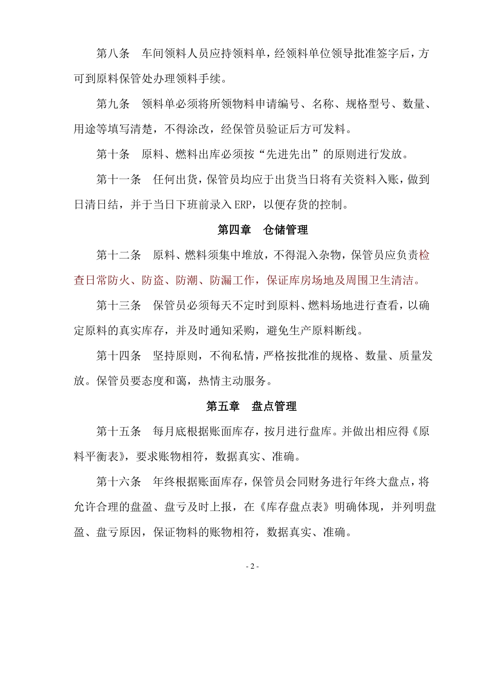 原材料仓库管理制度_第2页