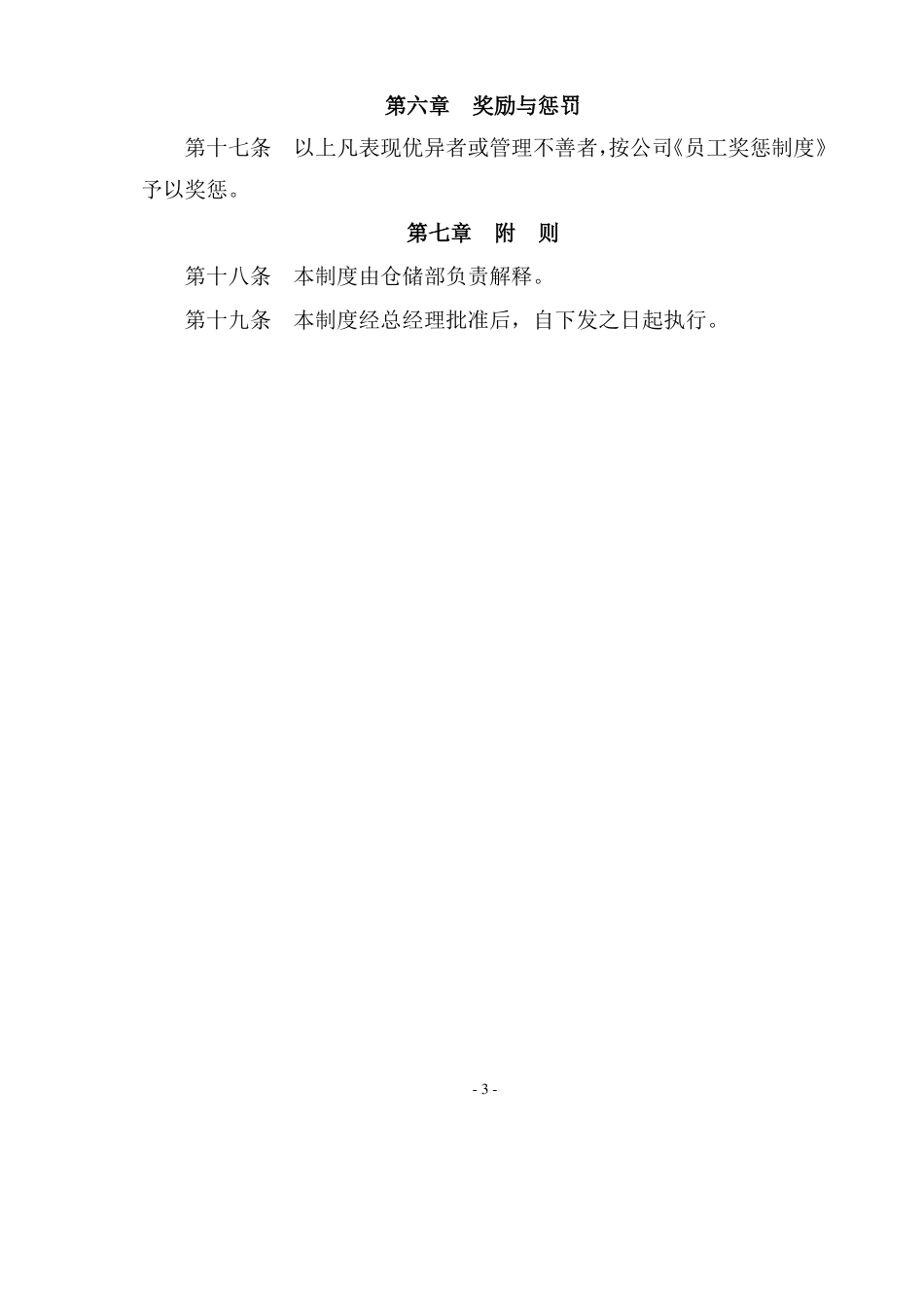 原材料仓库管理制度_第3页