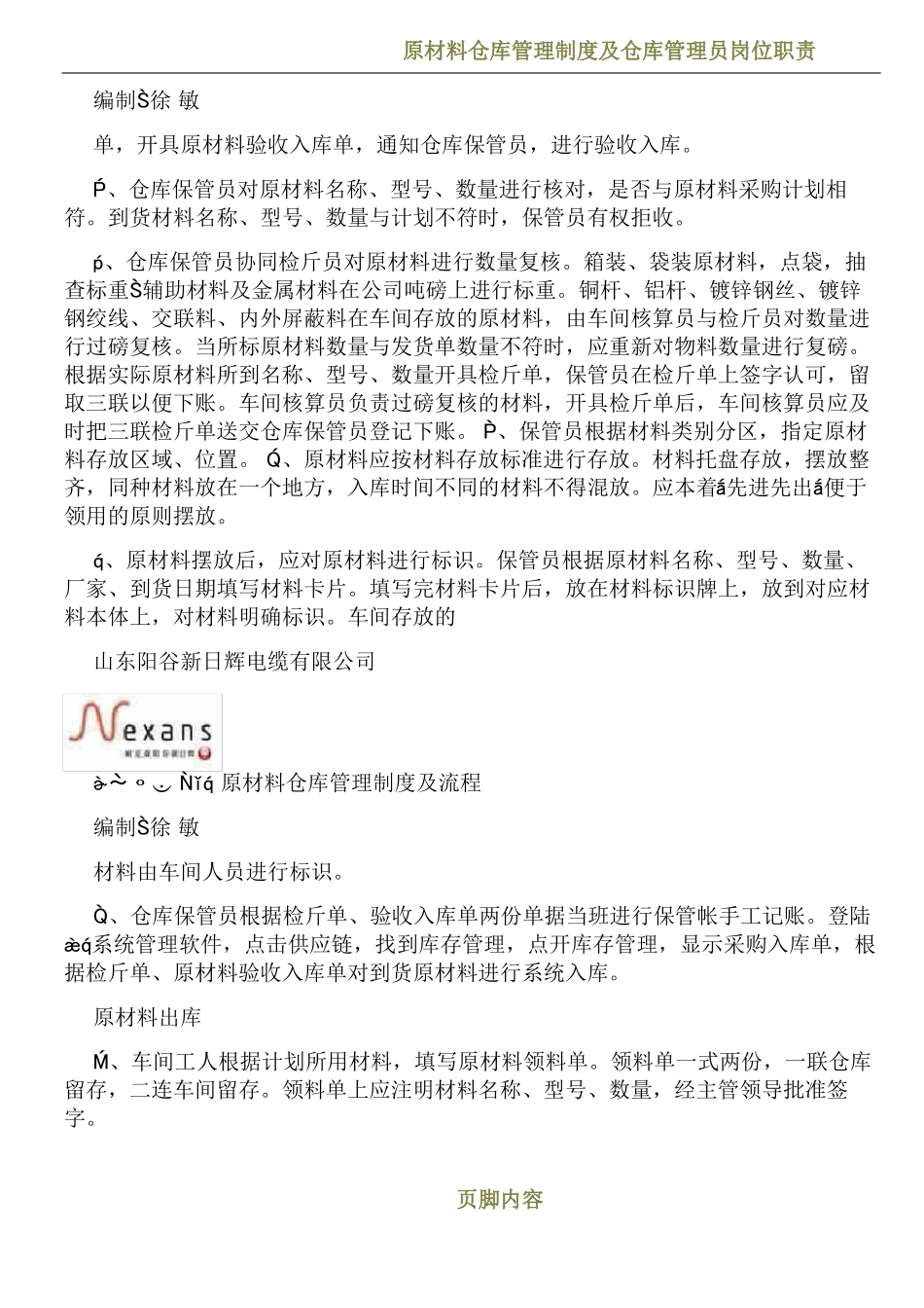 原材料仓库管理制度及流程_第2页