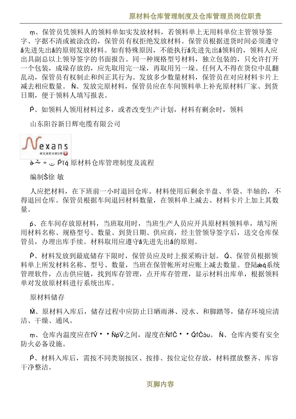 原材料仓库管理制度及流程_第3页