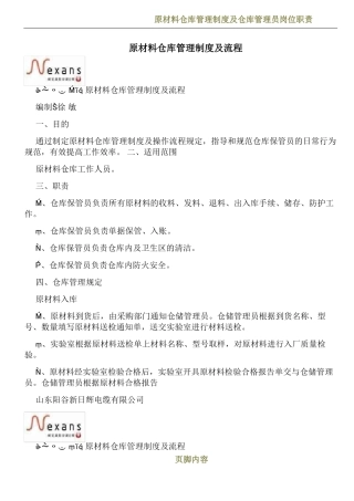 原材料仓库管理制度及流程