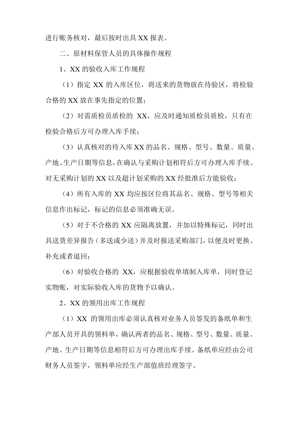 原材料仓库管理操作规程_第2页