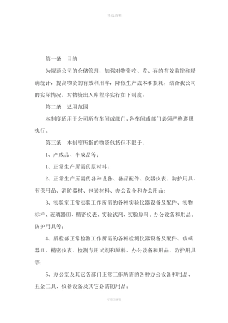 原材料出入库制度