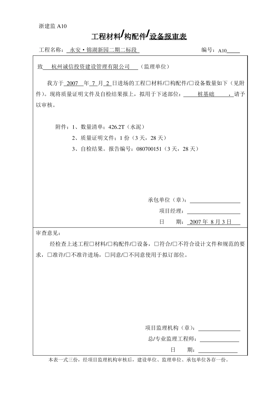 原材料报验申请表_第1页