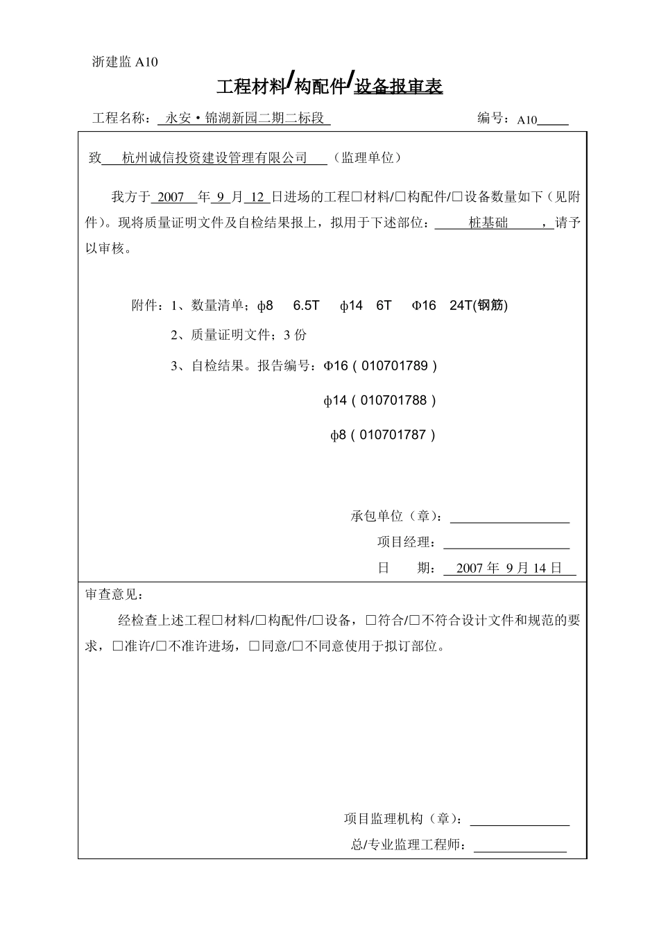 原材料报验申请表_第2页