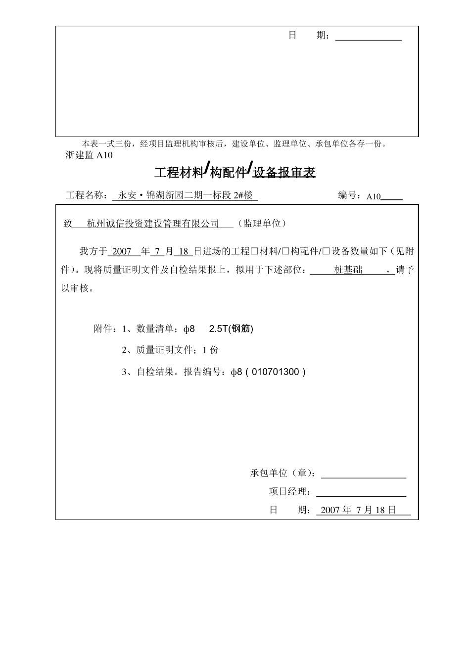 原材料报验申请表_第3页