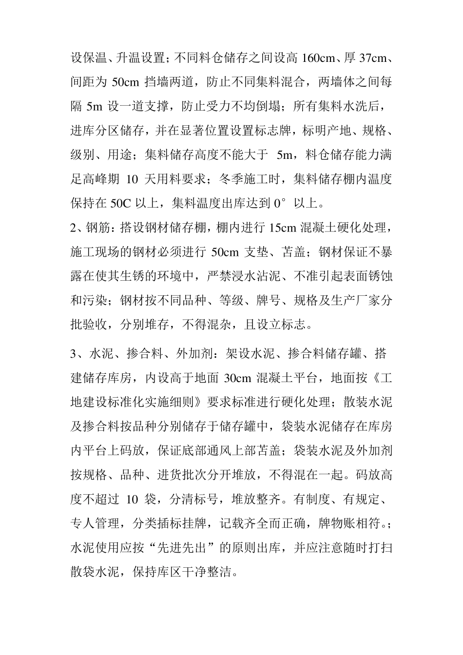 原材料控制要点_第3页