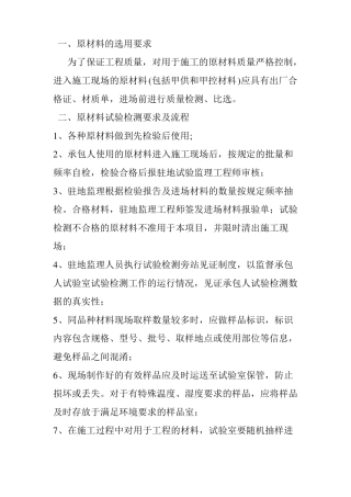 原材料控制要点