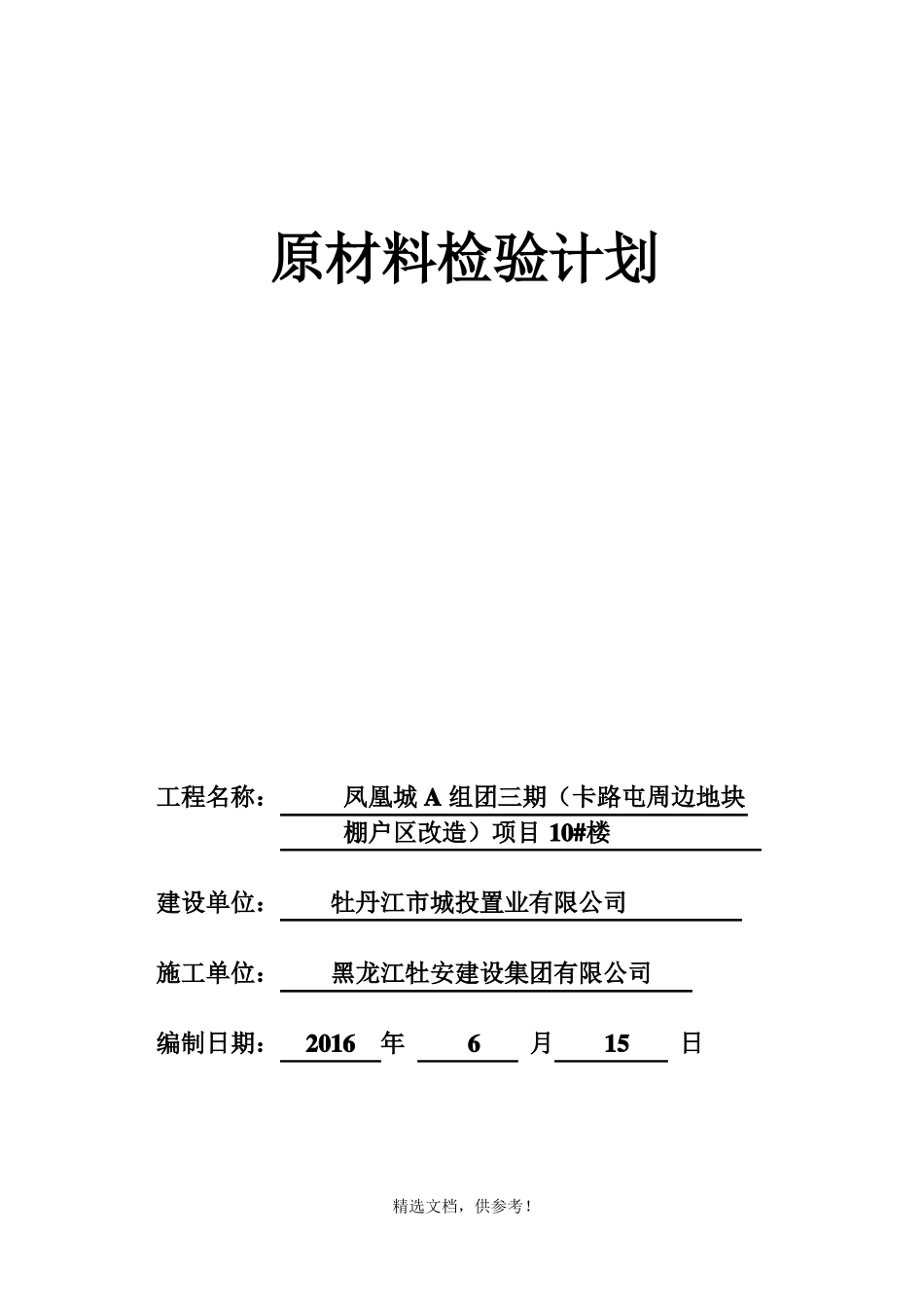 原材料检测计划_第1页