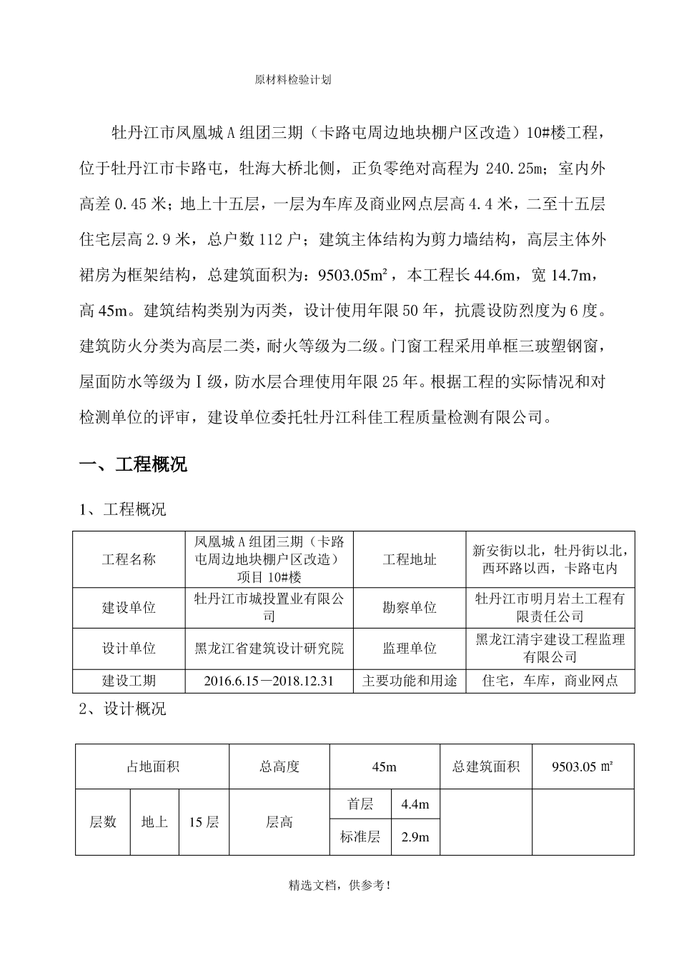 原材料检测计划_第2页