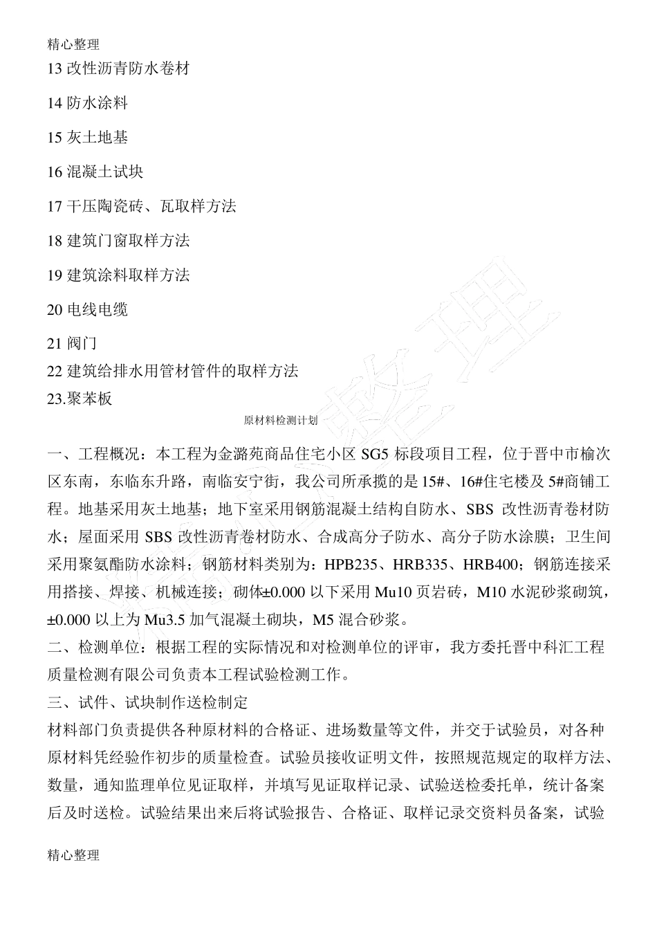 原材料检验计划_第2页