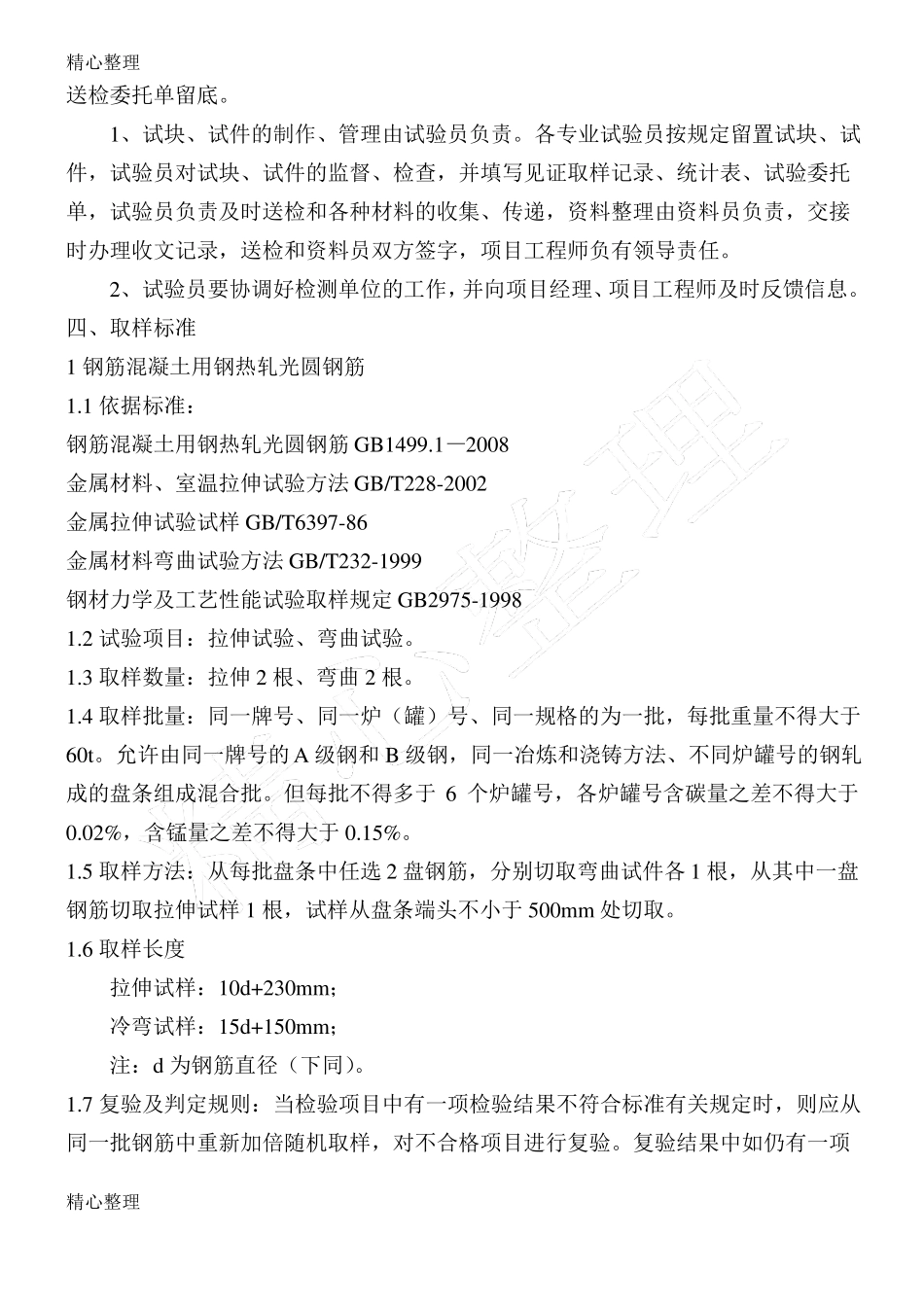 原材料检验计划_第3页