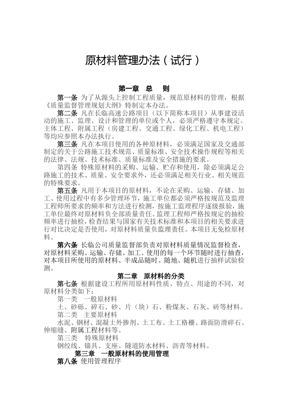 原材料管理制度_第1页