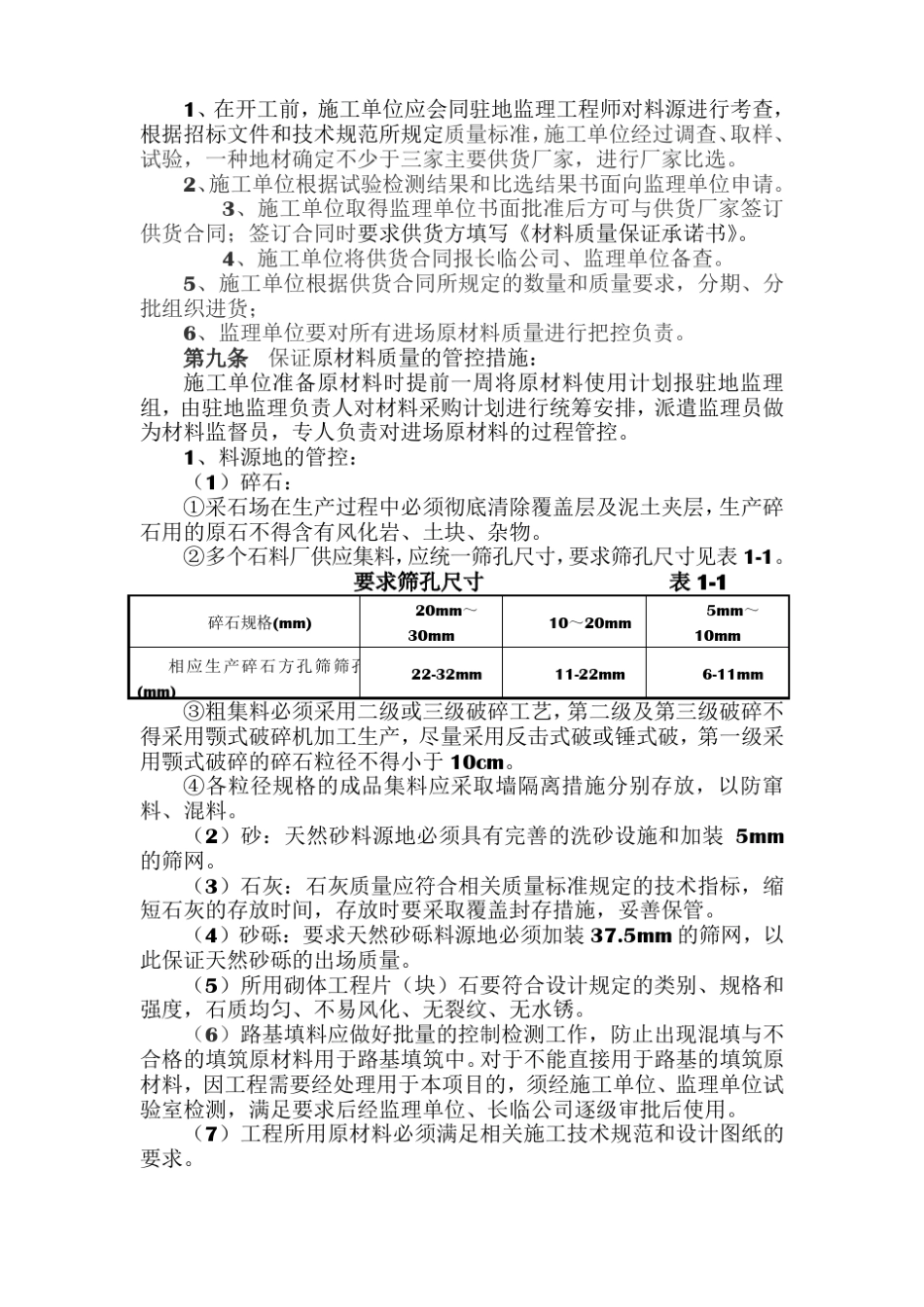 原材料管理制度_第2页