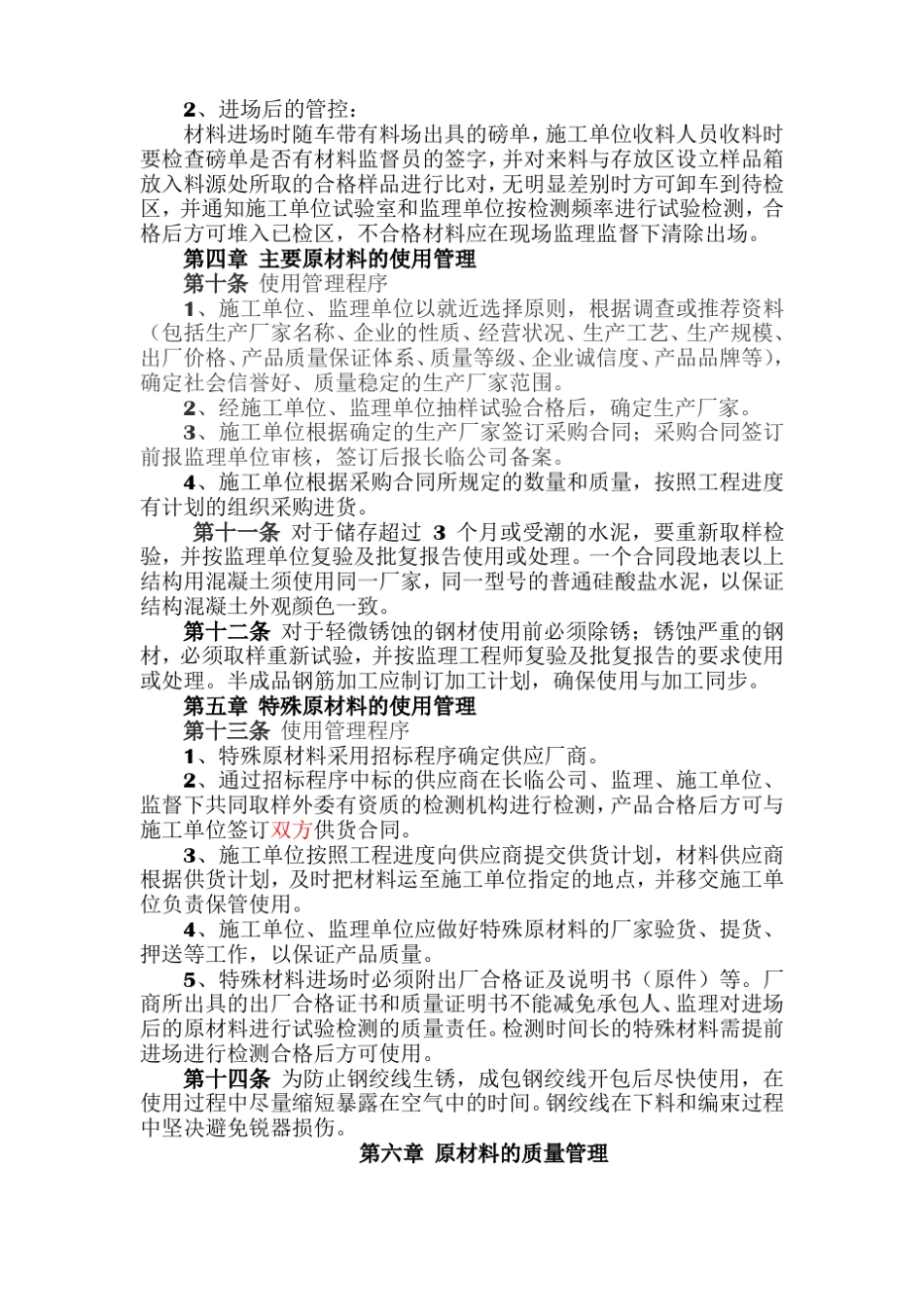 原材料管理制度_第3页