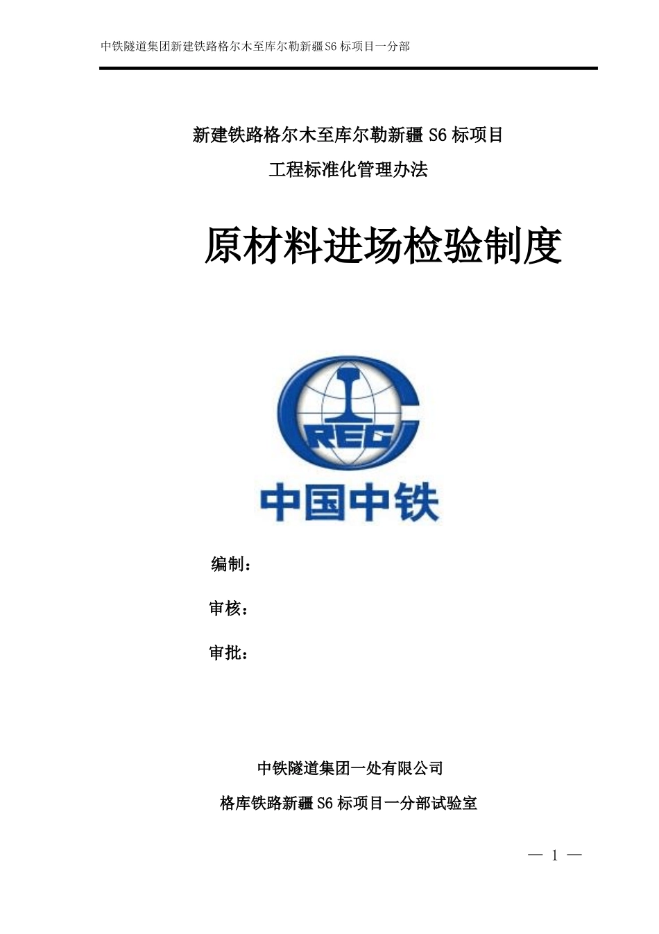 原材料进场检验制度_第1页