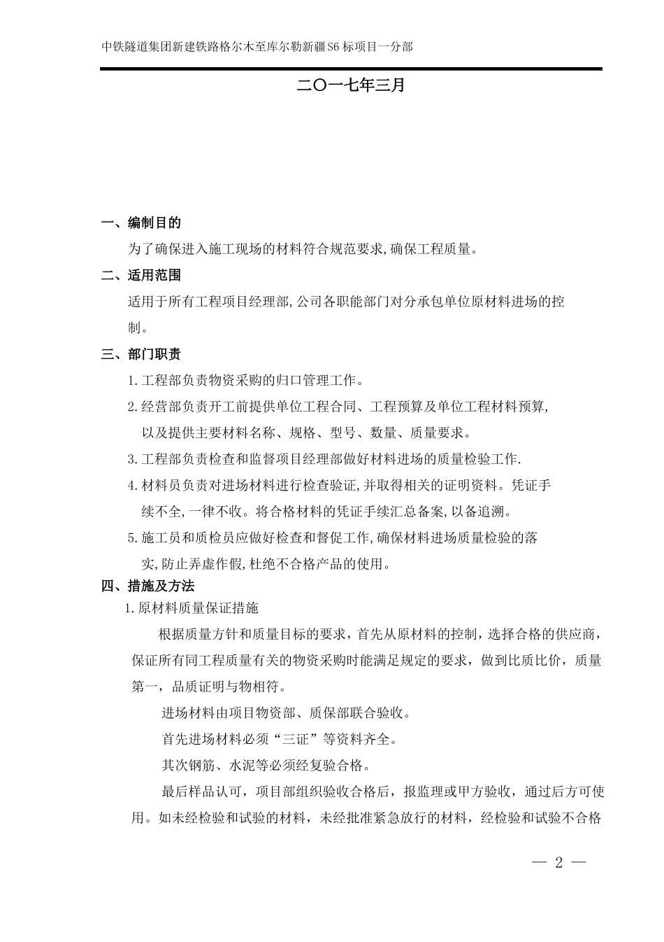 原材料进场检验制度_第2页