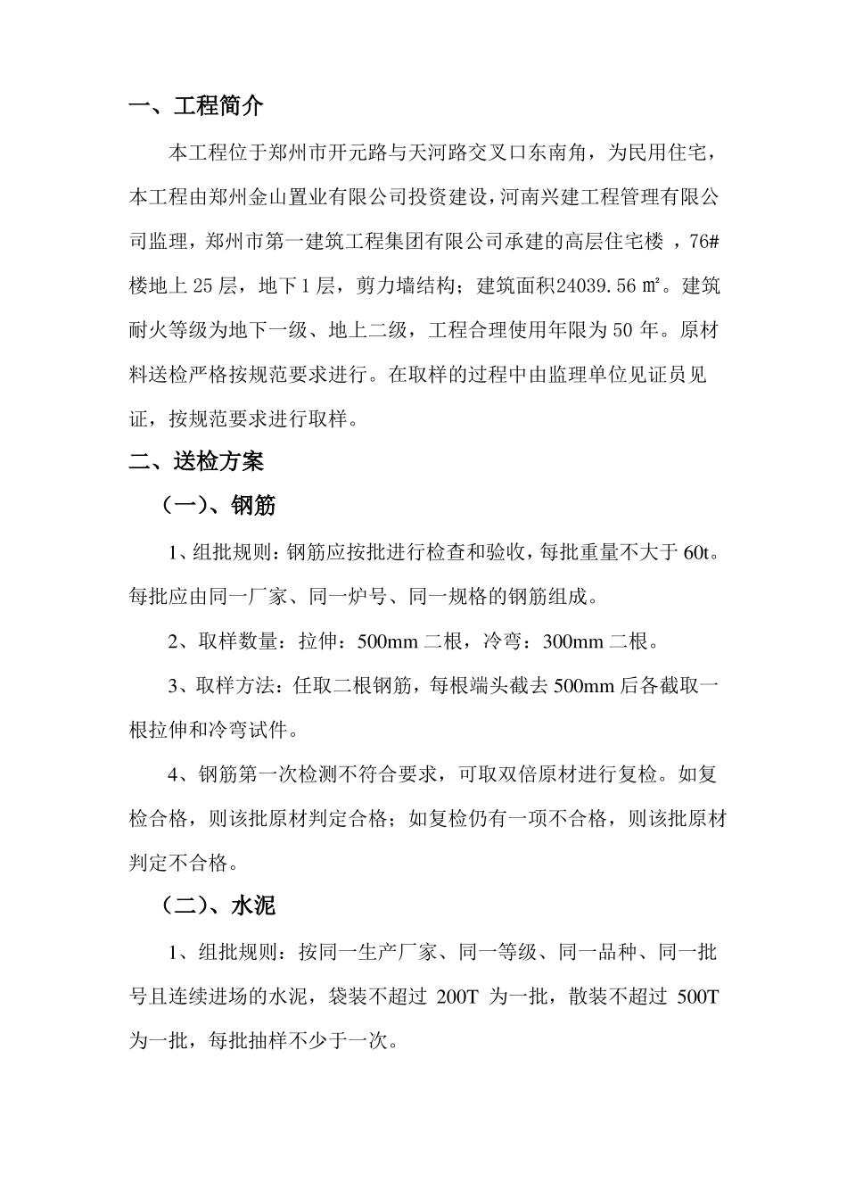 原材料送检方案_第2页