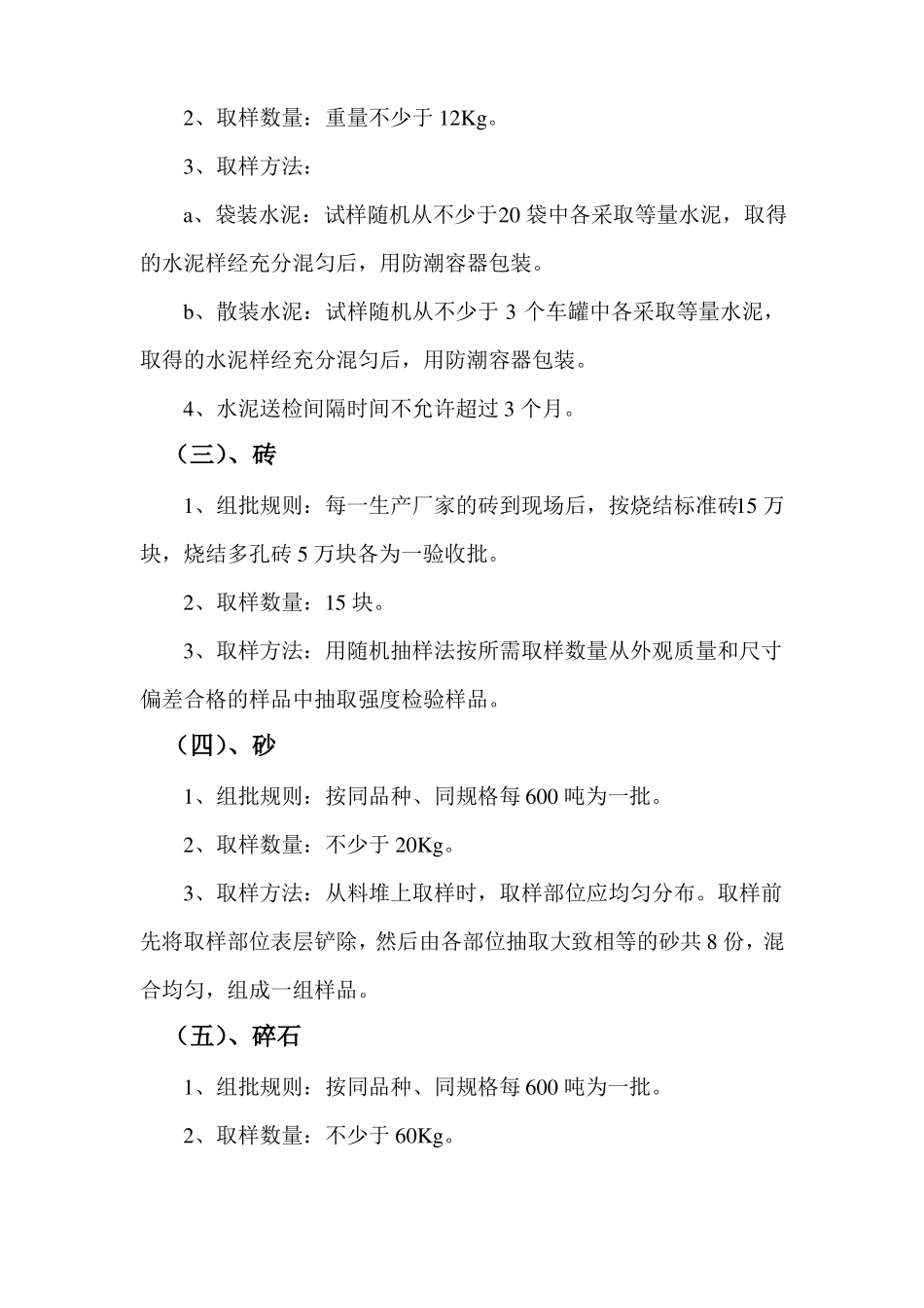 原材料送检方案_第3页