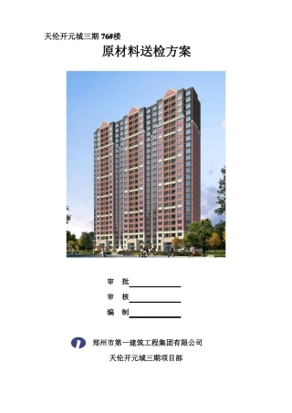 原材料送检方案